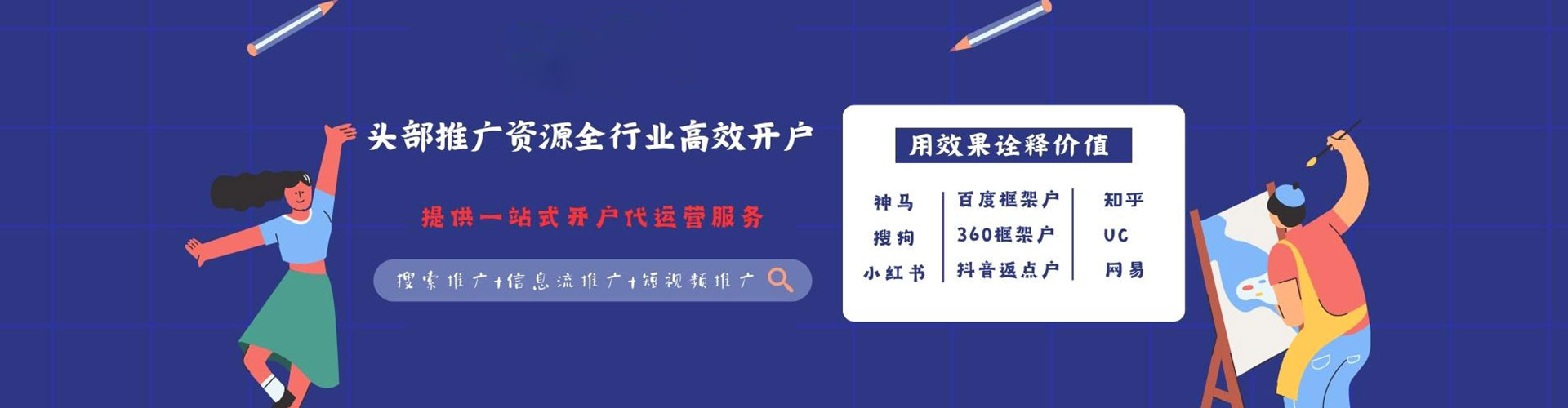 禄丰信息流投放